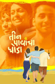 Teen Paayancha Ghoda 2025 Marathi Movie